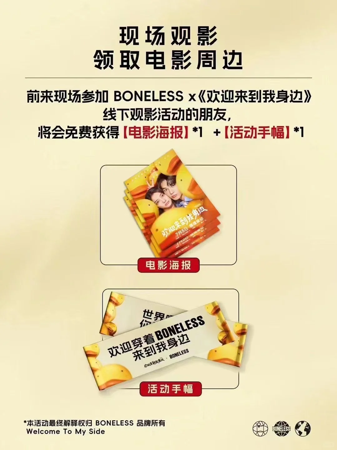 BONELESS请你看电影🎬