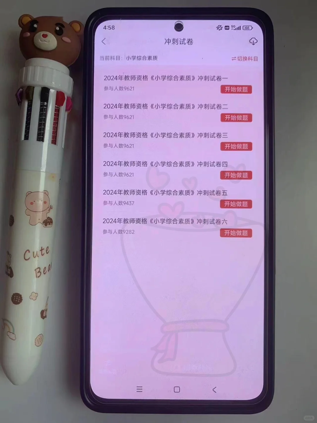 为什么我考过教资才知道这个宝藏app啊😭