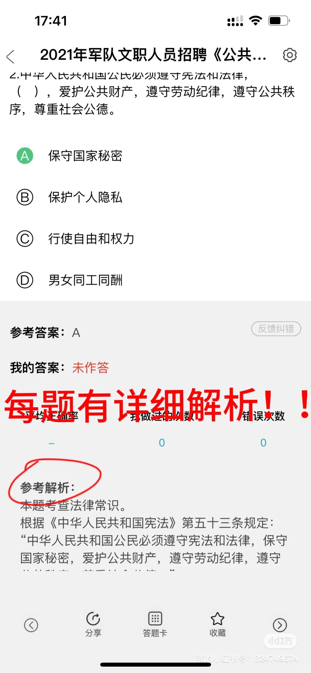 25年军队文职必过全靠这个app！！