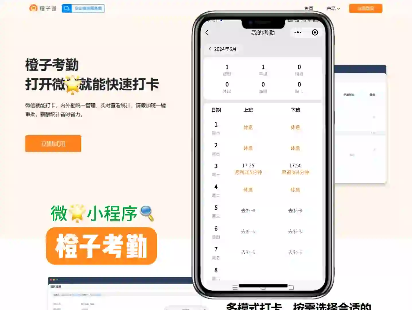 精易用的橙子考勤软件