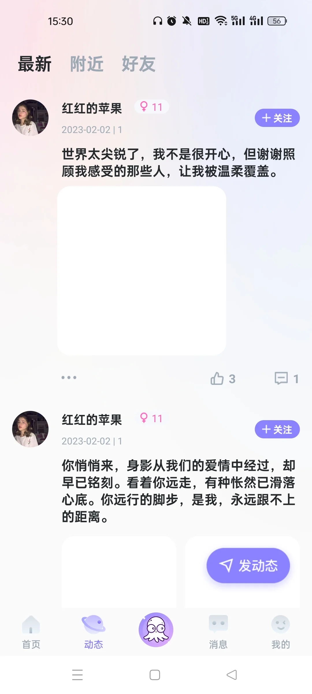 漂流瓶app新玩法