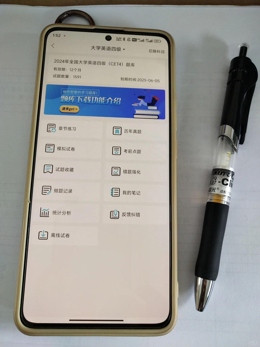 为什么我考过了英语四六级才发现这个App