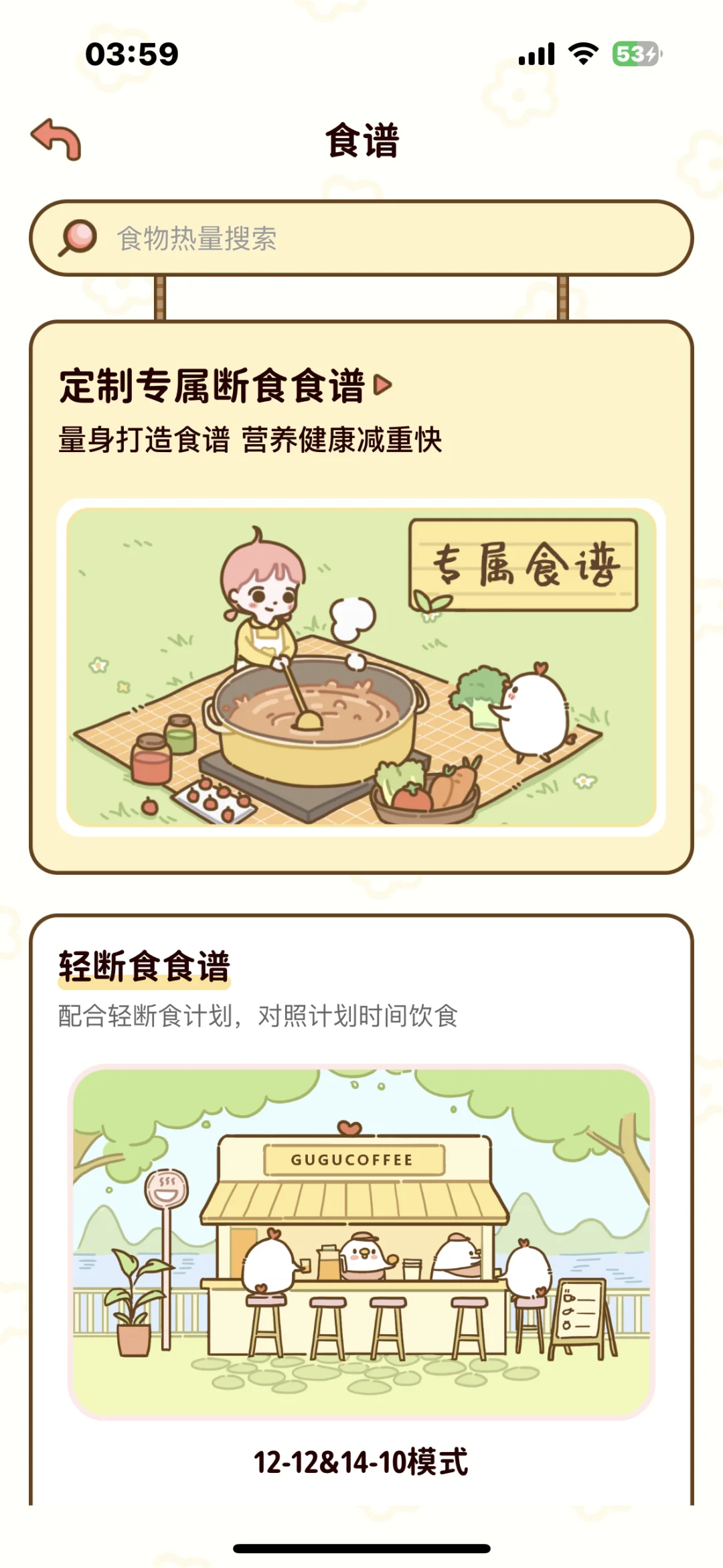 超级适合减脂或控制体重的App