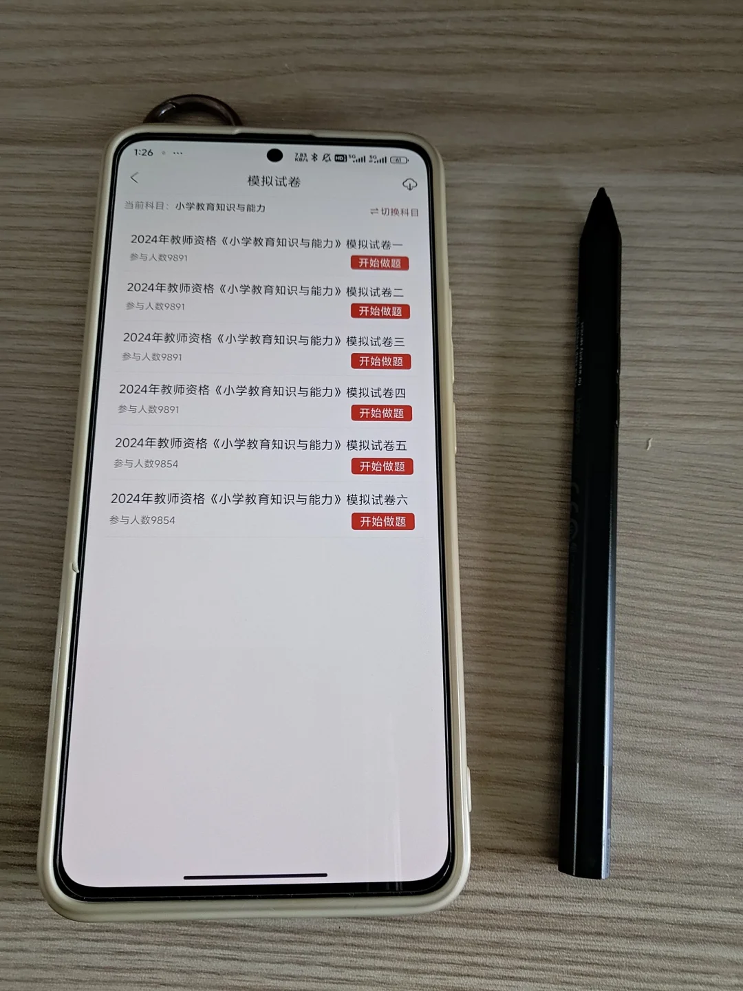为什么昨晚写教资的时候没发现这个app😭