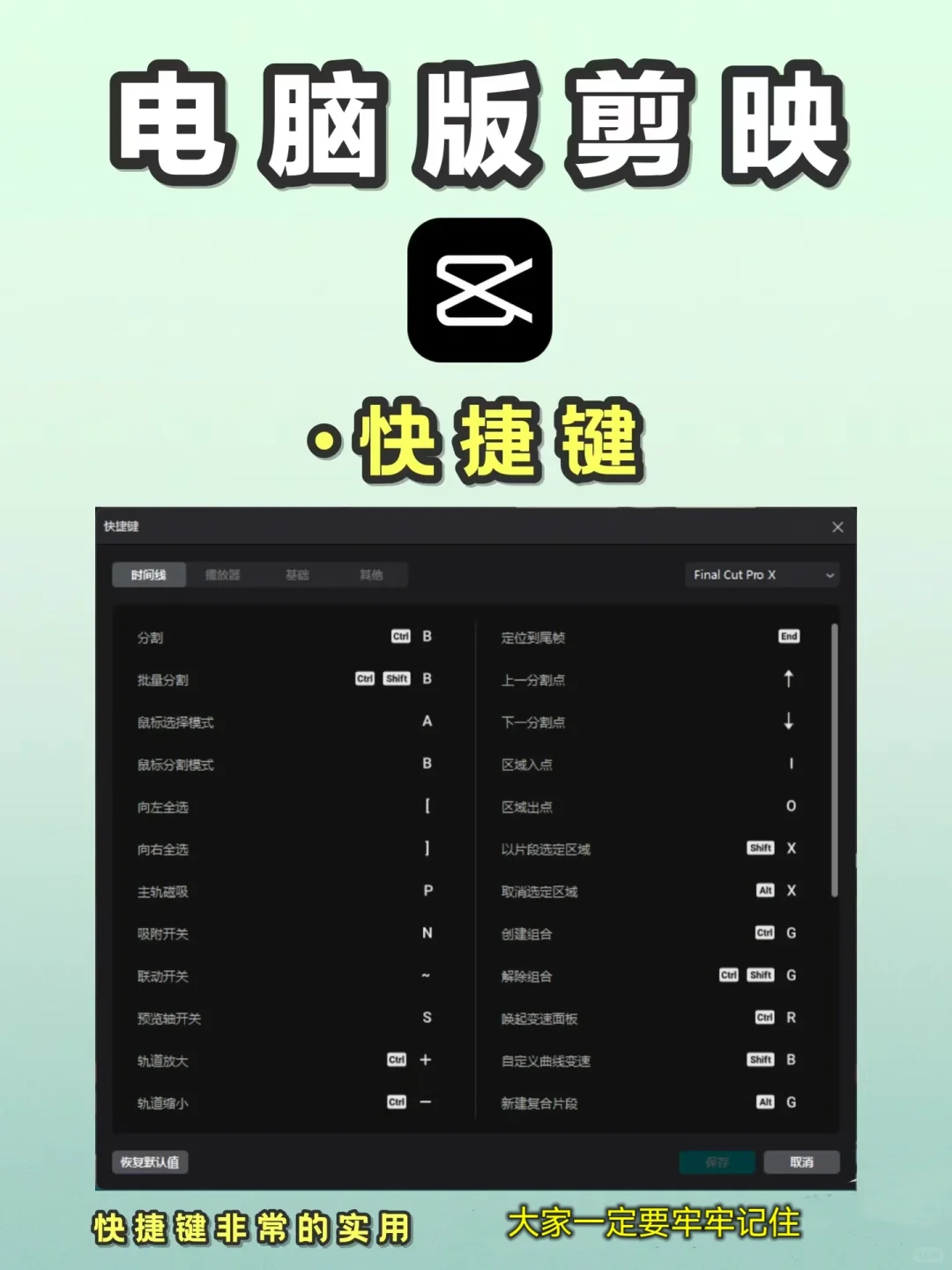 电脑版剪映新手指南（二）