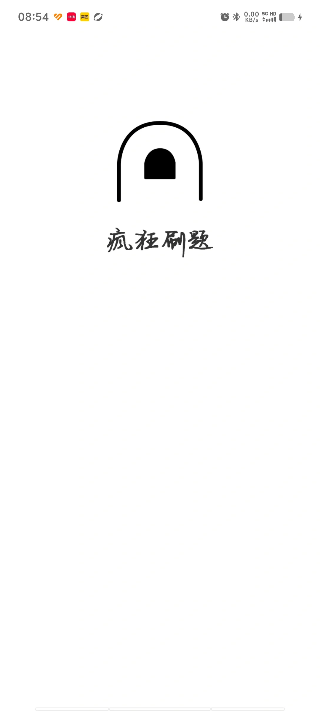 打工人考证的宝藏APP