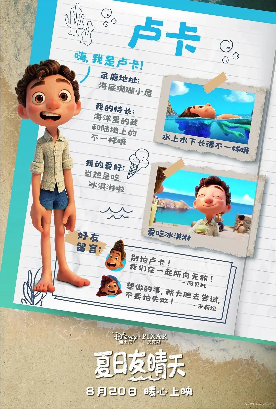 推荐一部超爱的动画电影🎬《夏日友晴天》