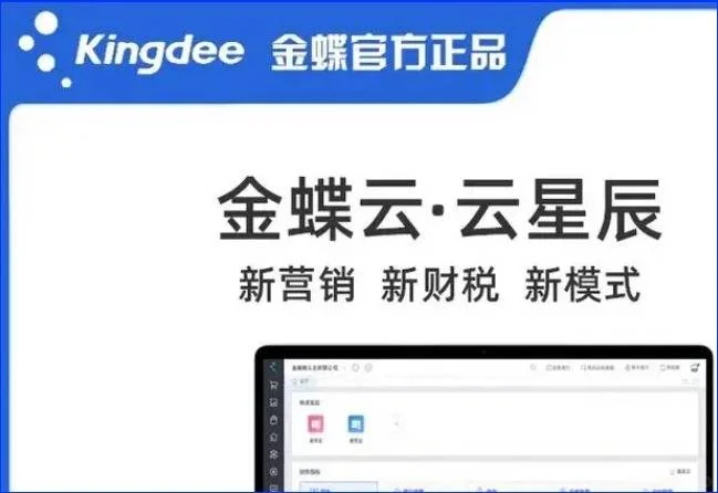 山东青岛崂山金蝶财务软件服务