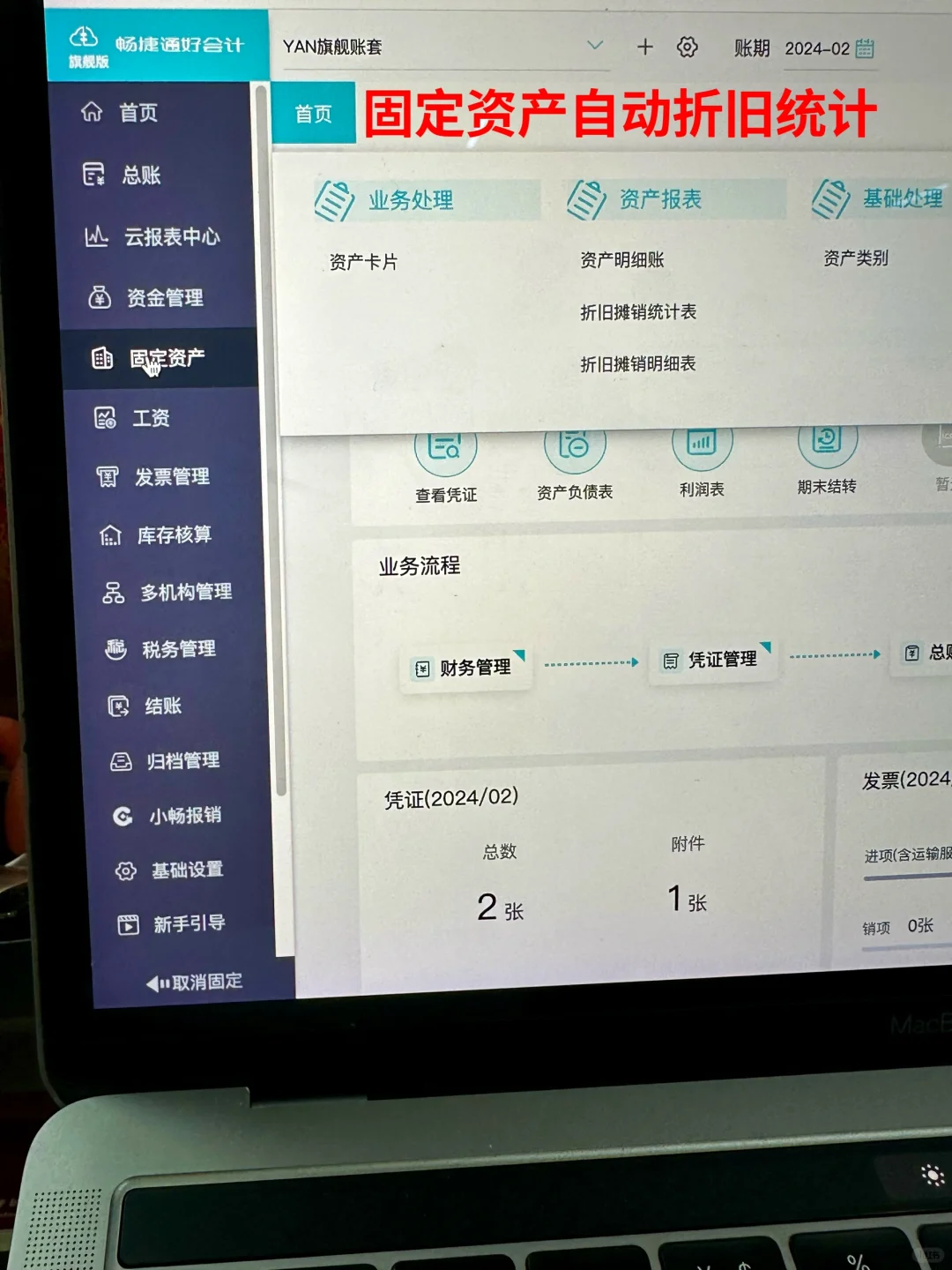 选财务软件真的要相信老会计严选！