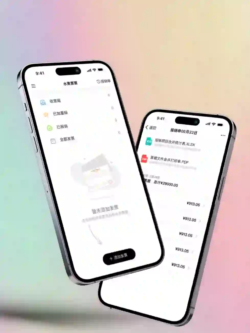 打工人必备❗️这个发票管理APP真的太绝了❗️