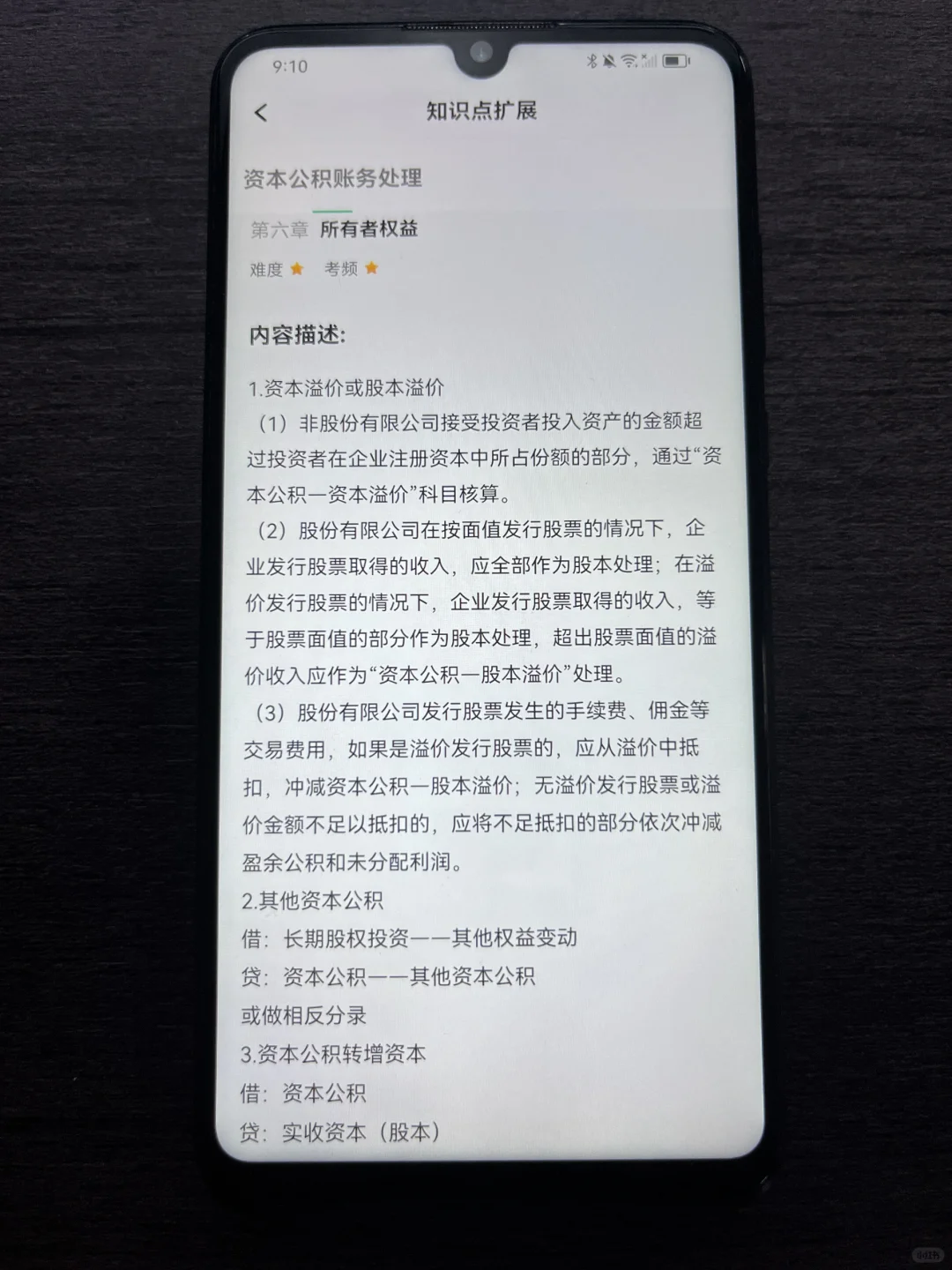 25初级会计宝藏APP被我发现啦哈哈