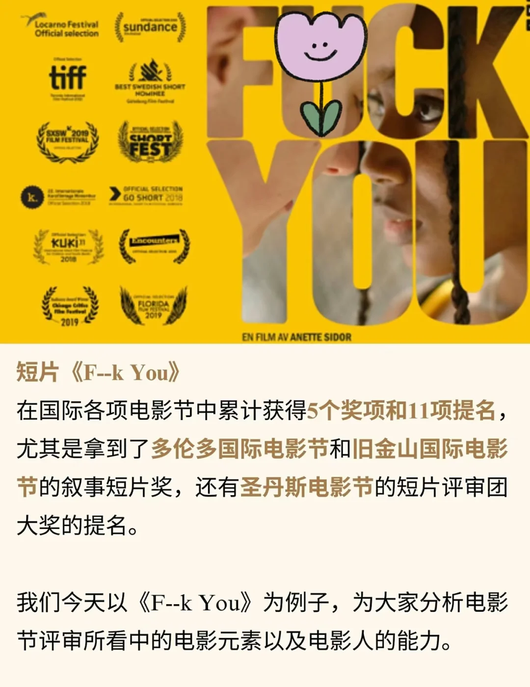 电影节获奖案例分析🔥获五项大奖的女性短片