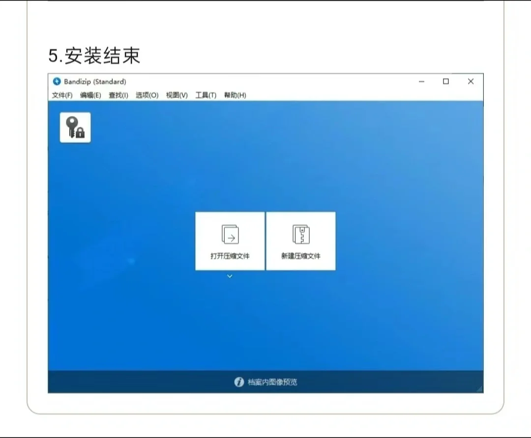 电脑解压缩软件bandizip安装包分享啦
