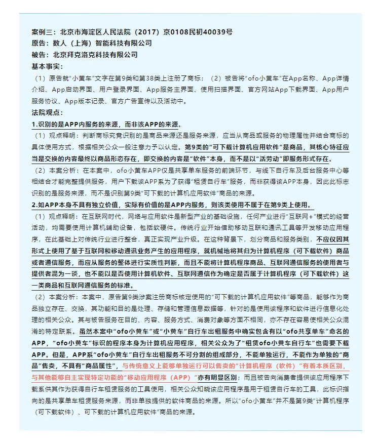 APP名称商标侵权，以第9类计算机软件主张？