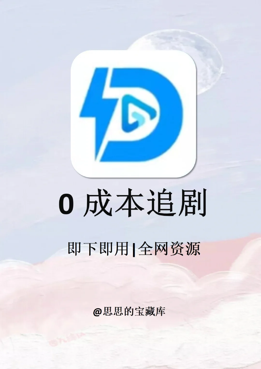 两款追剧宝藏app！！全网影视随便看啦！！