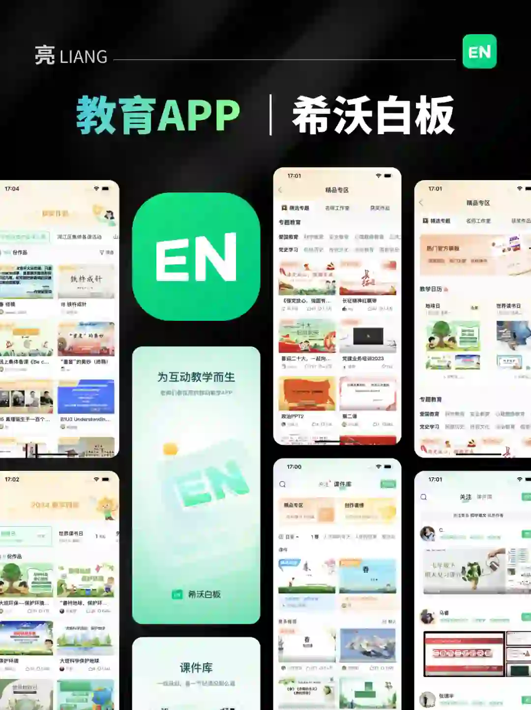 一款超全的教育APP界面