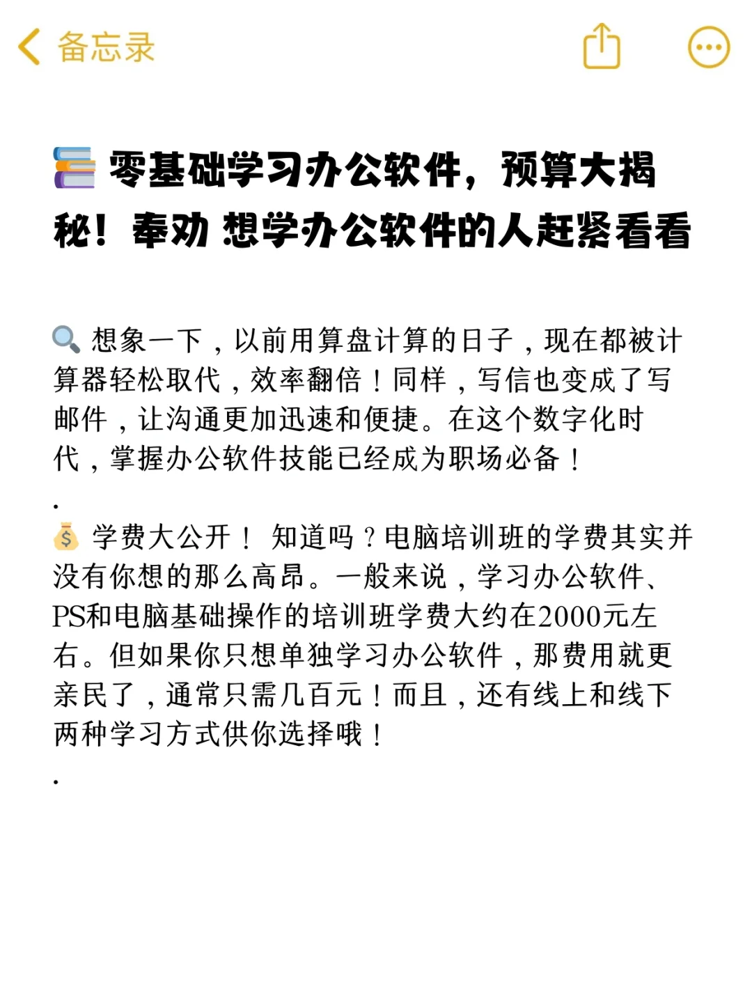 零基础学习办公软件预算大揭秘赶紧看看