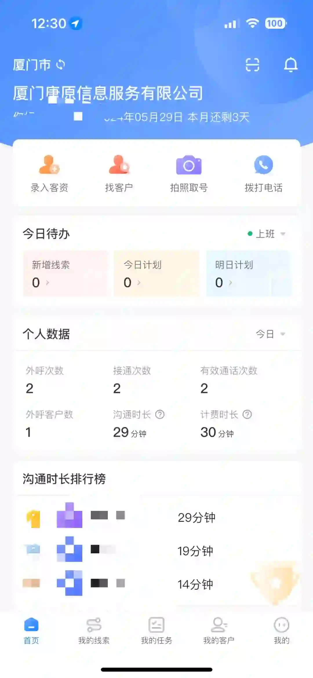 又被这款外呼软件狠狠戳到了～