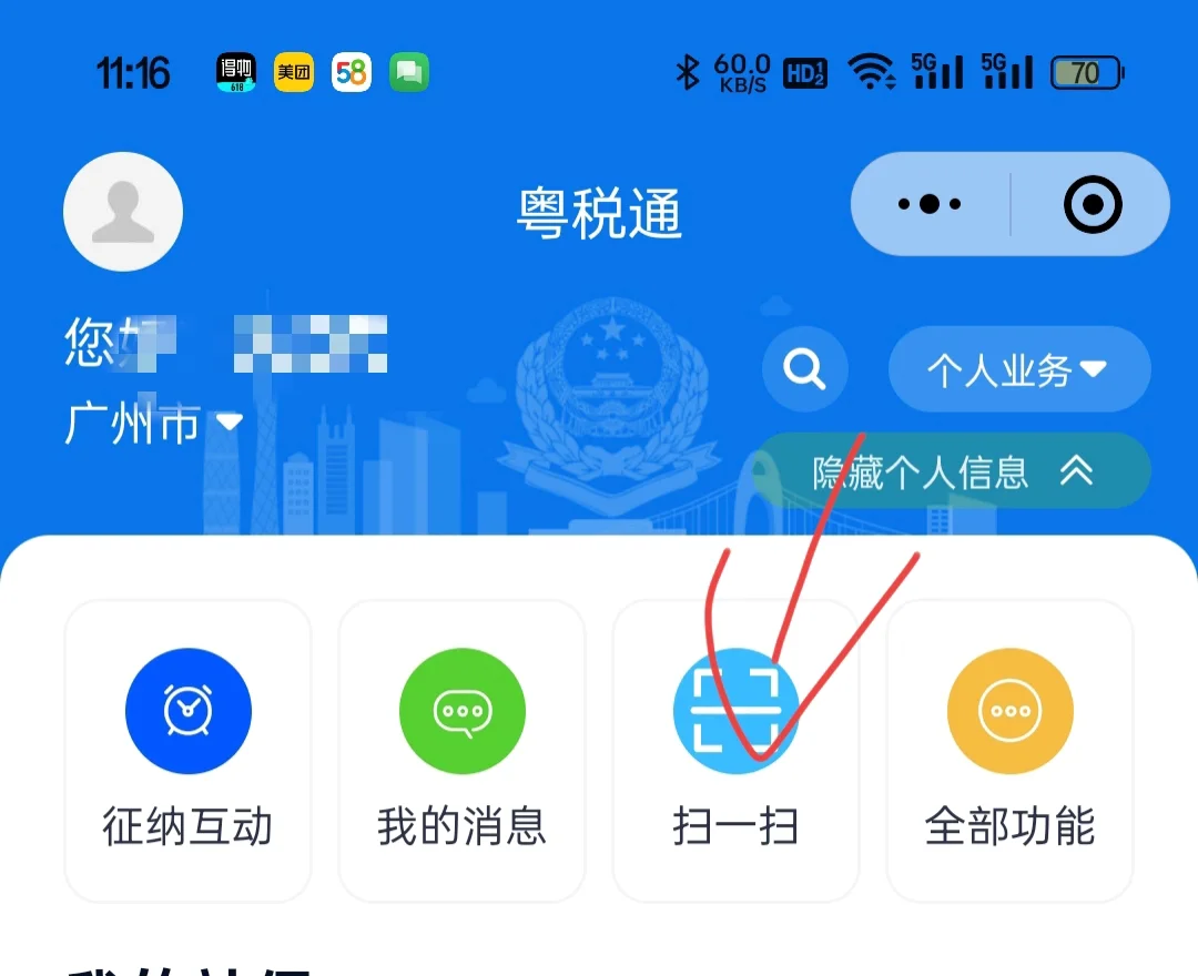 分享不用更新税务app开发票方式