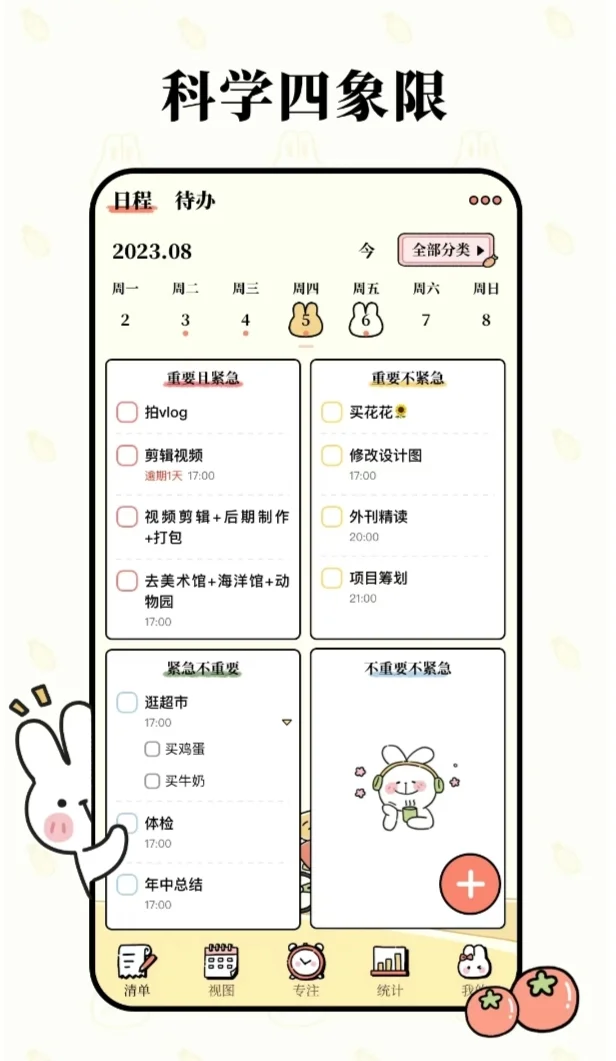 番茄计划--又好用有好看的计划软件