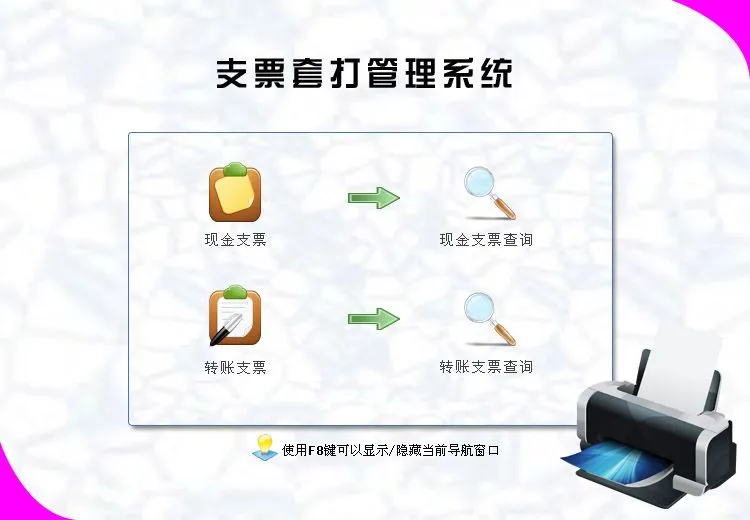 《支票套打管理系统》是一款适用于支票软件