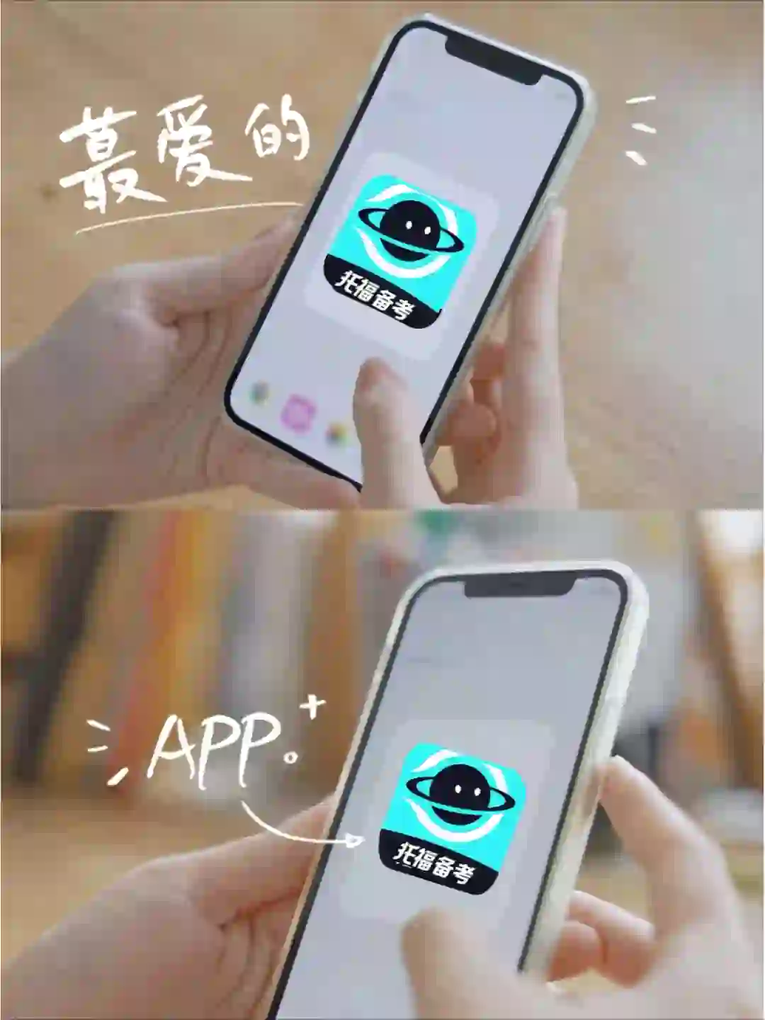 考托福自学，最爱的托福备考App