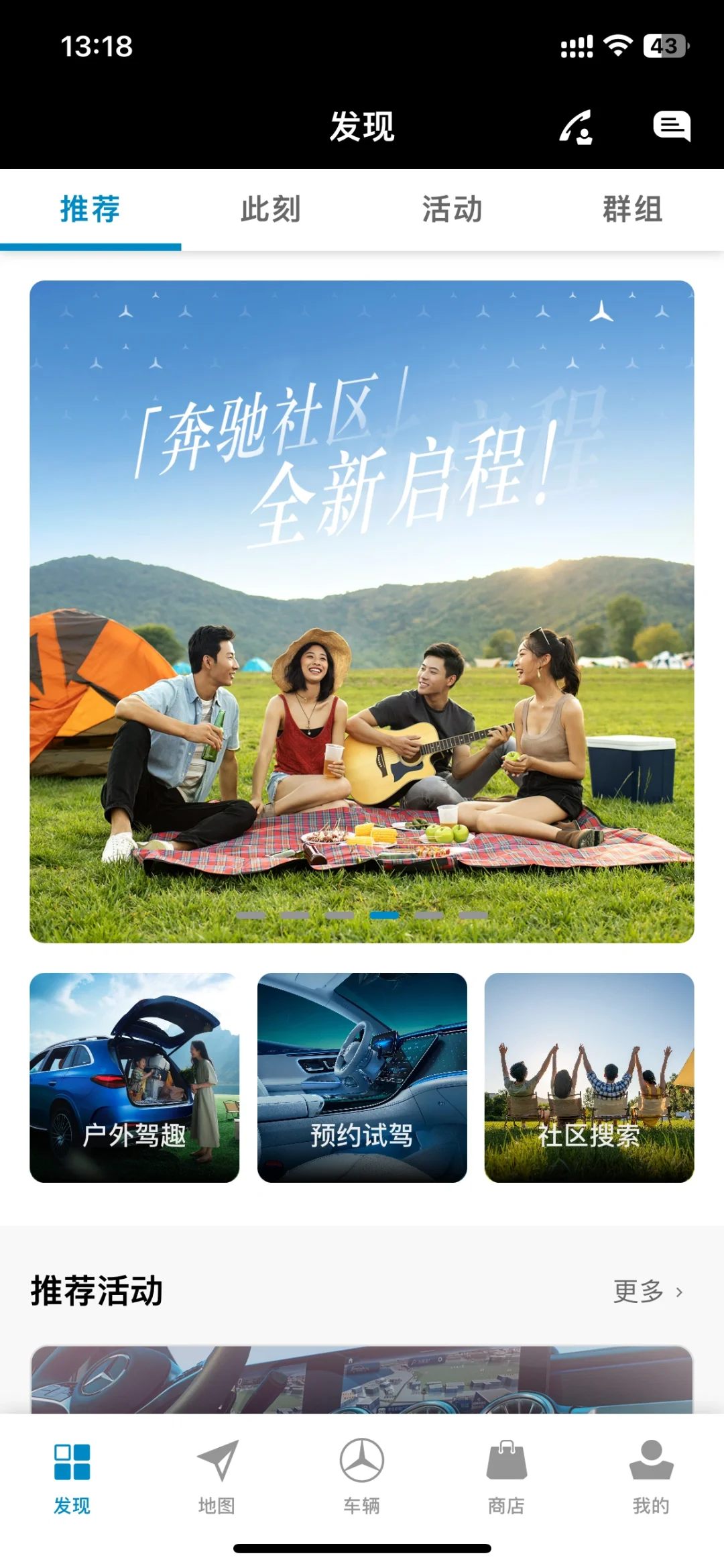 奔驰Mercedes me app更新，加入社区功能