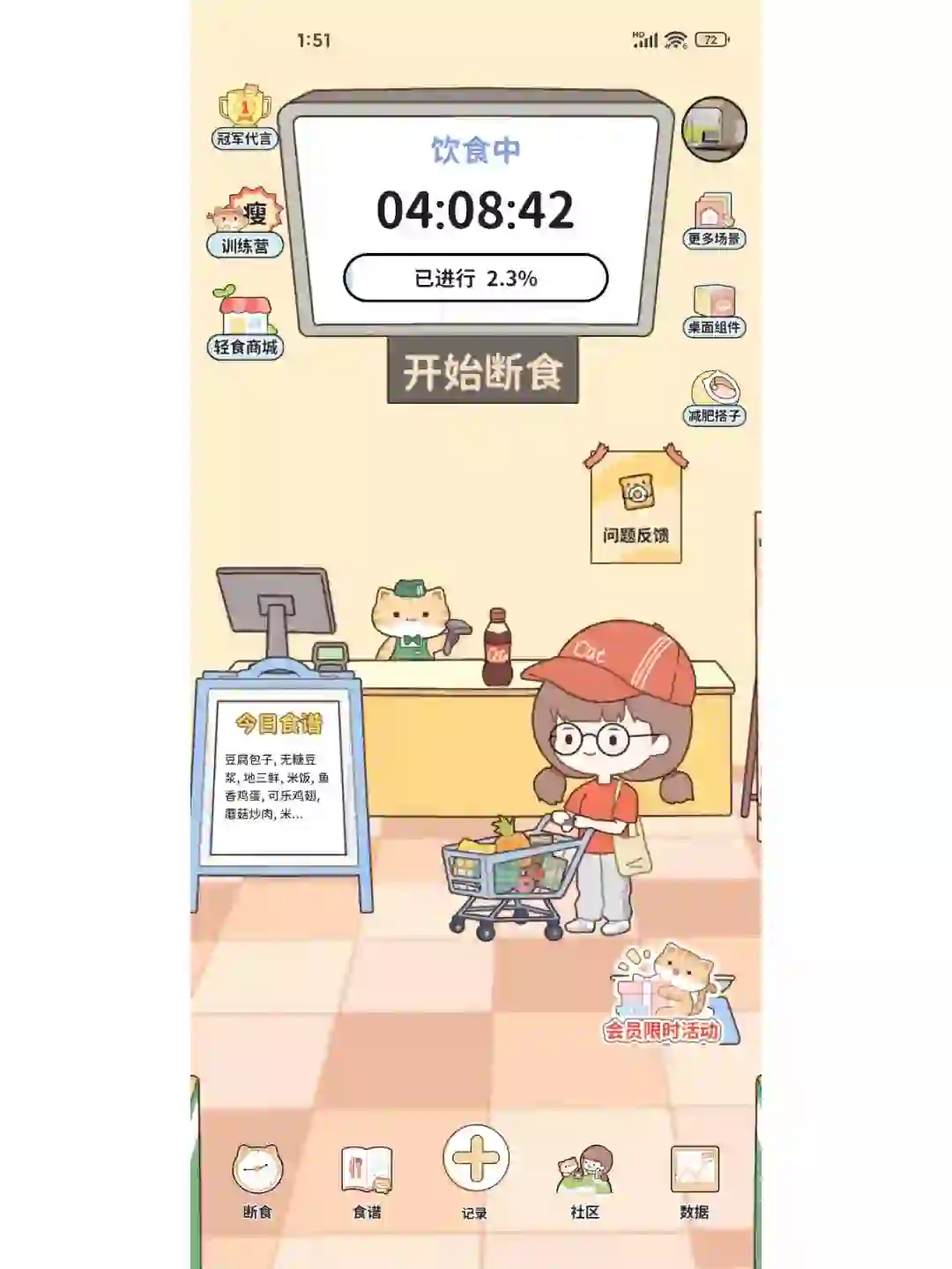 解锁神仙轻断食app❗喵喵轻断食！