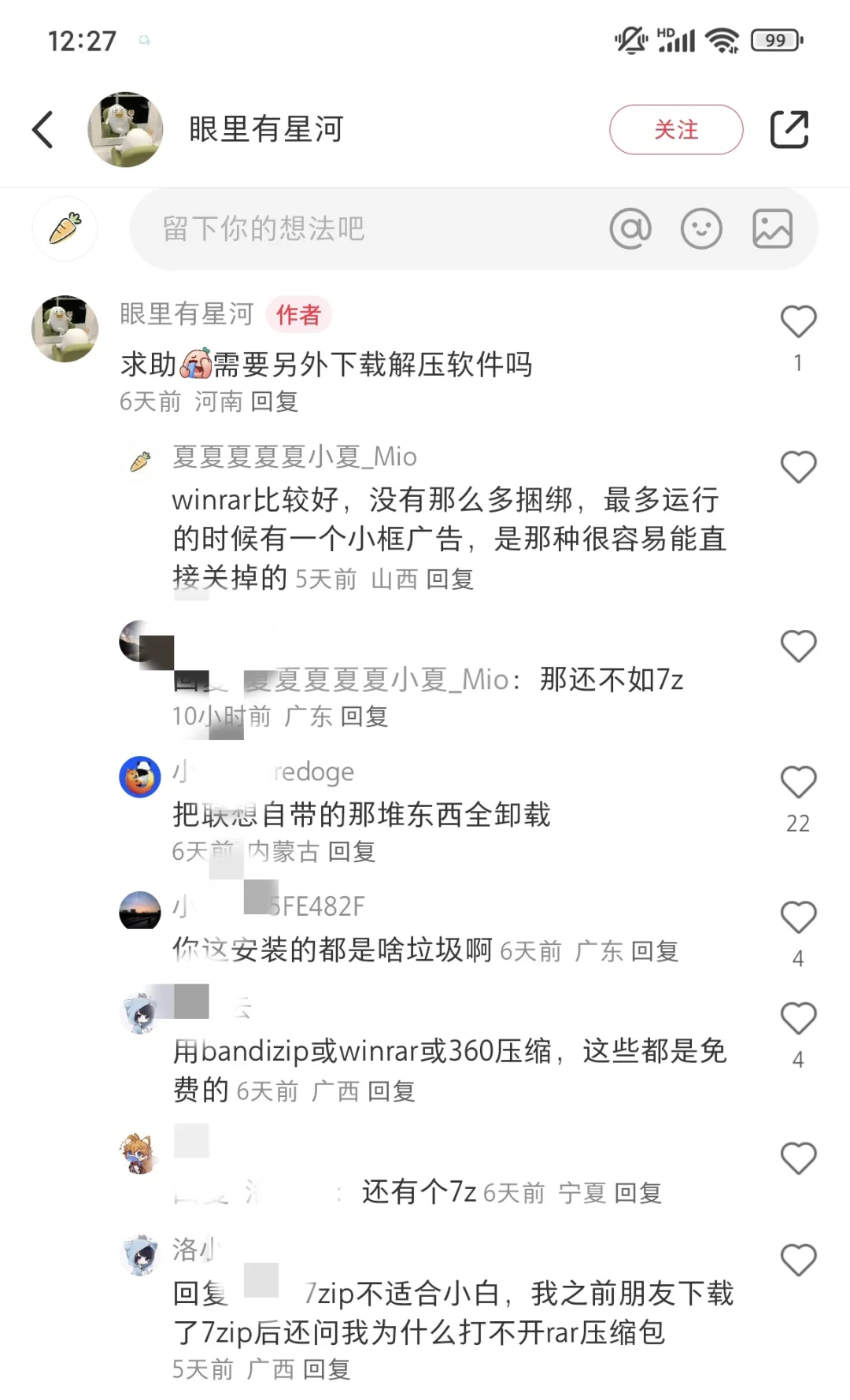 这年头连压缩软件都有粉丝了吗？