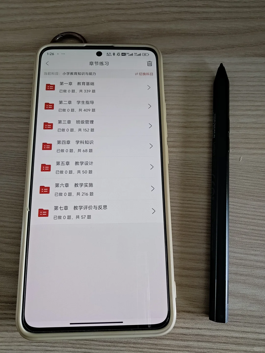 为什么昨晚写教资的时候没发现这个app😭