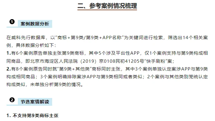 APP名称商标侵权，以第9类计算机软件主张？