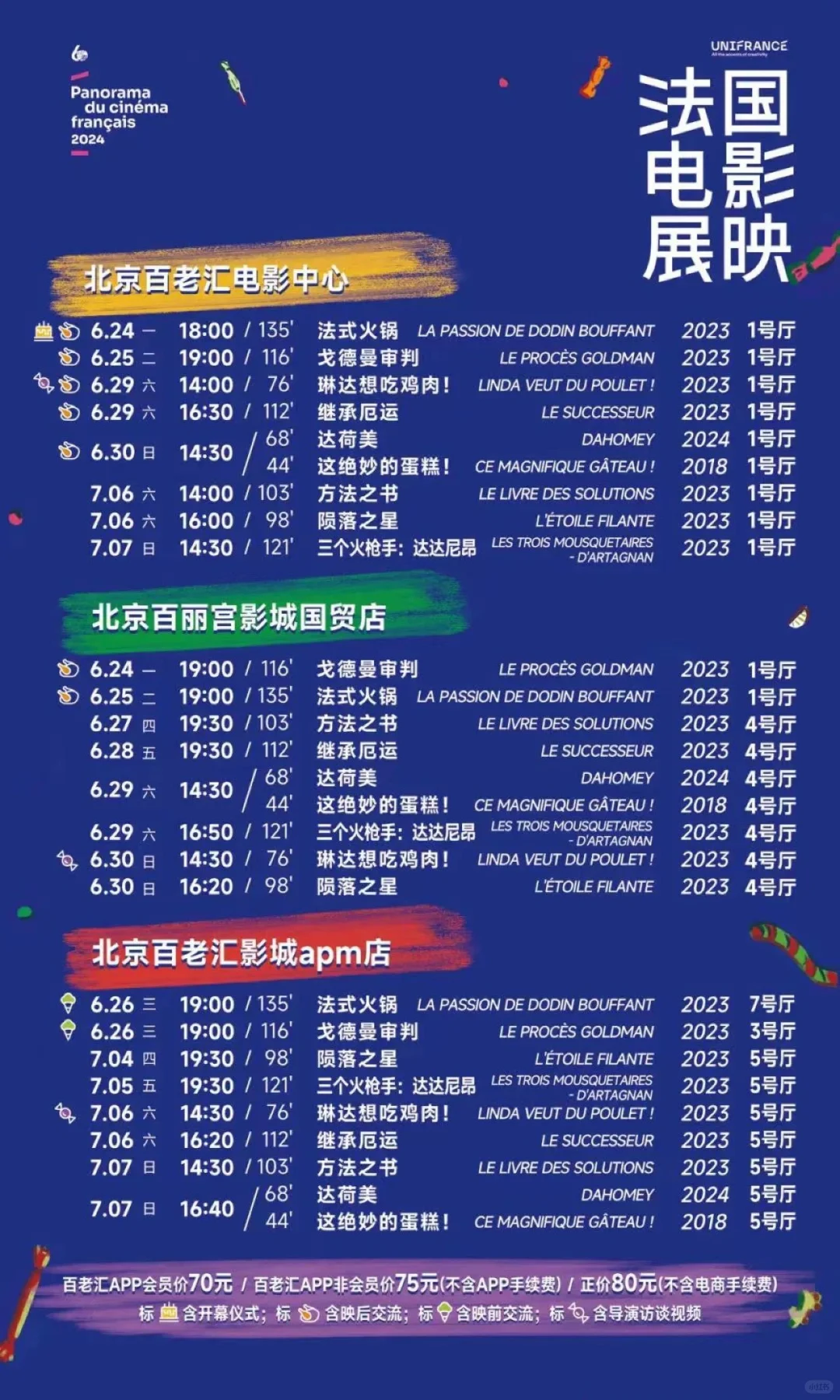 章子怡担纲大使，2024法国电影展十城启动