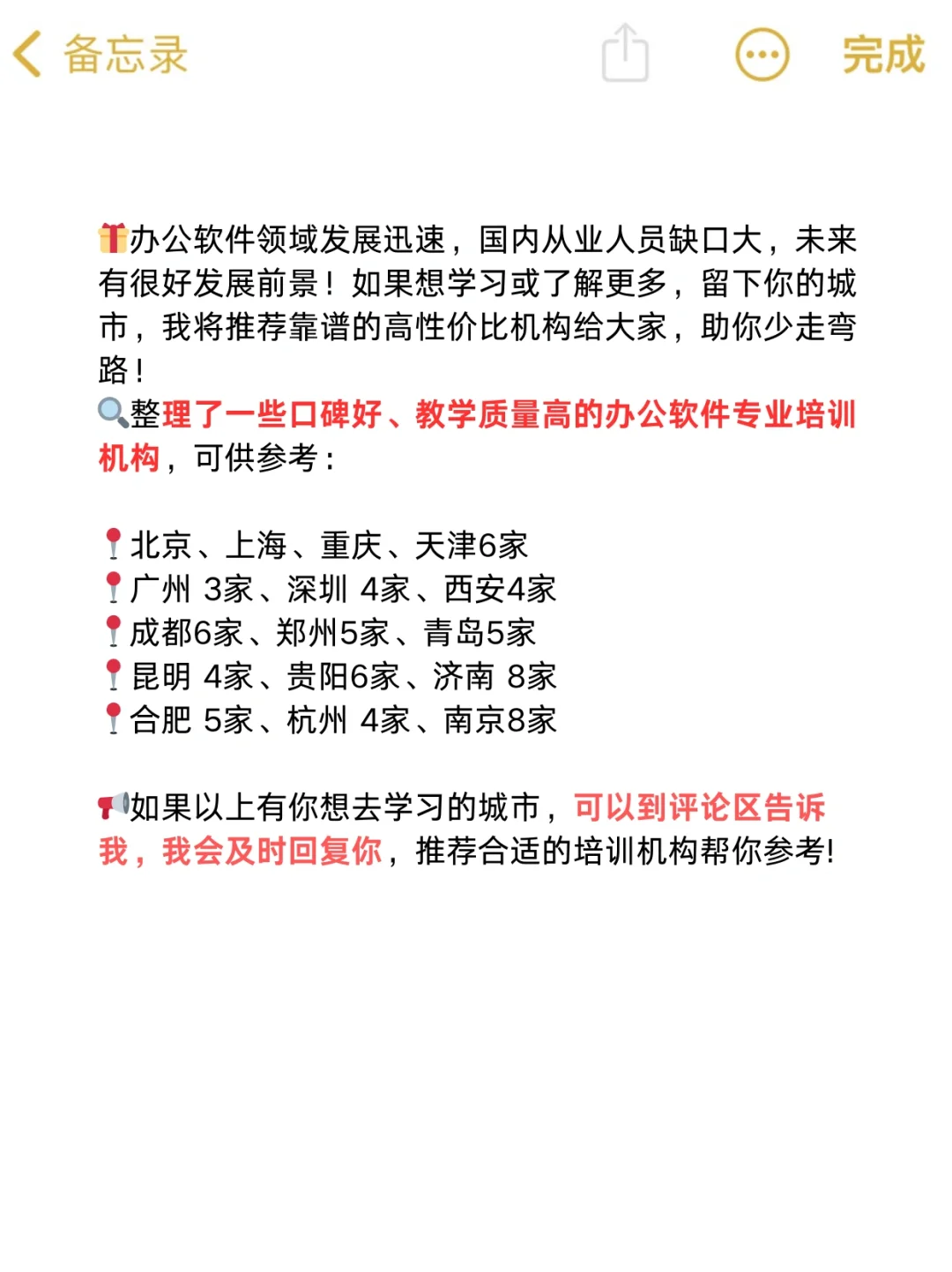 真心建议,学办公软件,不要太老实了