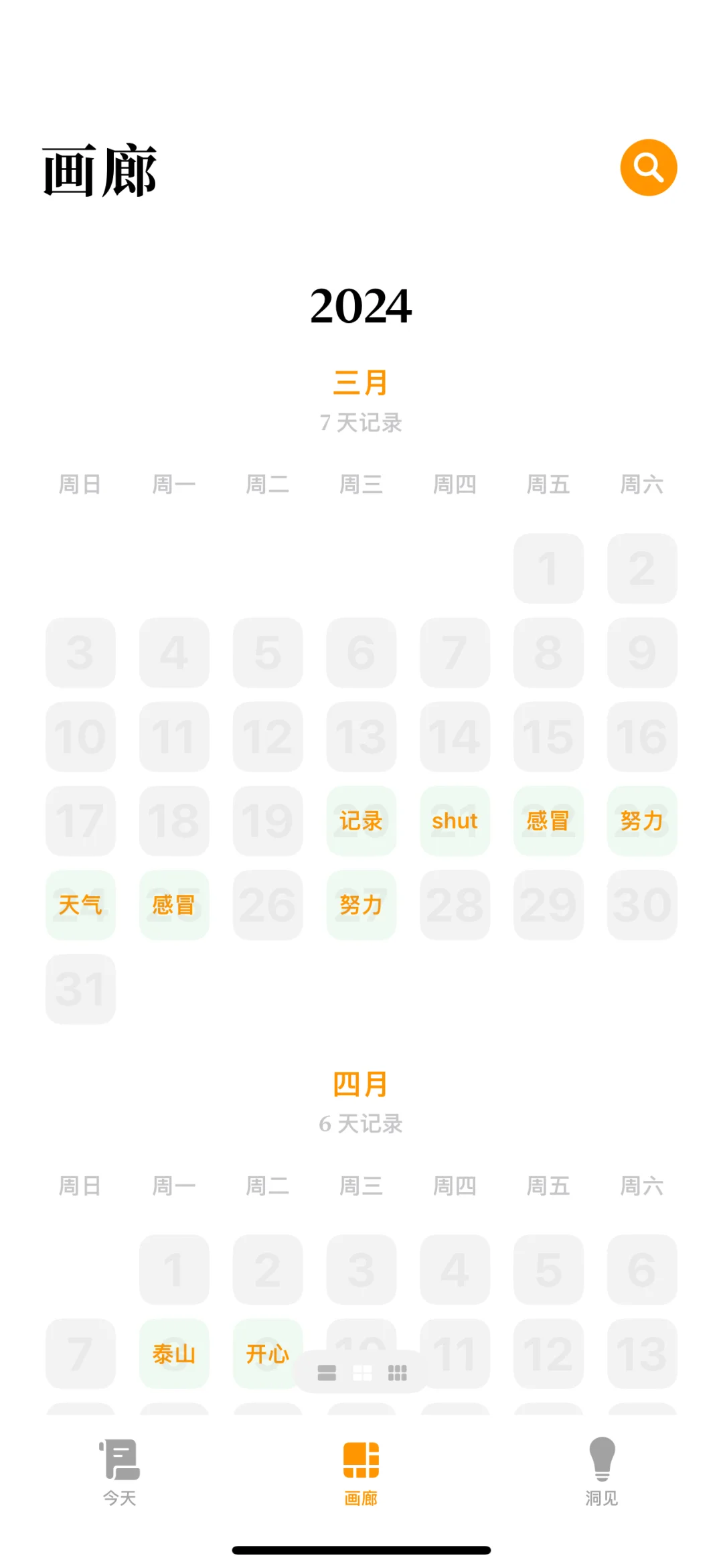 宝藏碎碎念app～