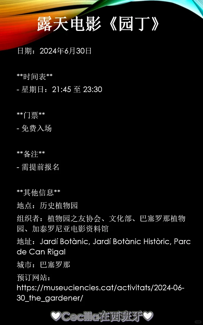 巴塞罗那🌼 露天电影《园丁》🍀免费入场