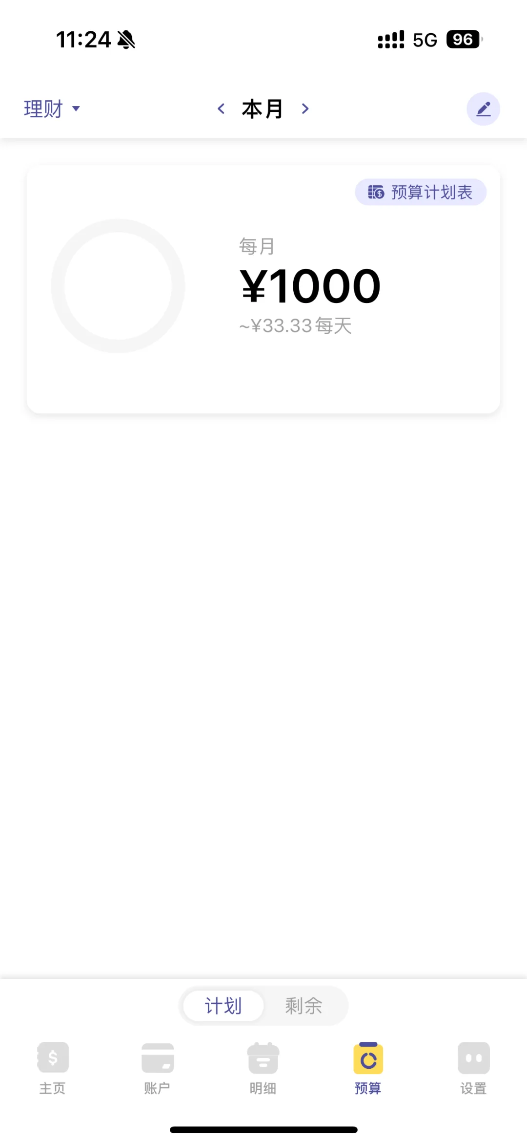 好用的记账 App