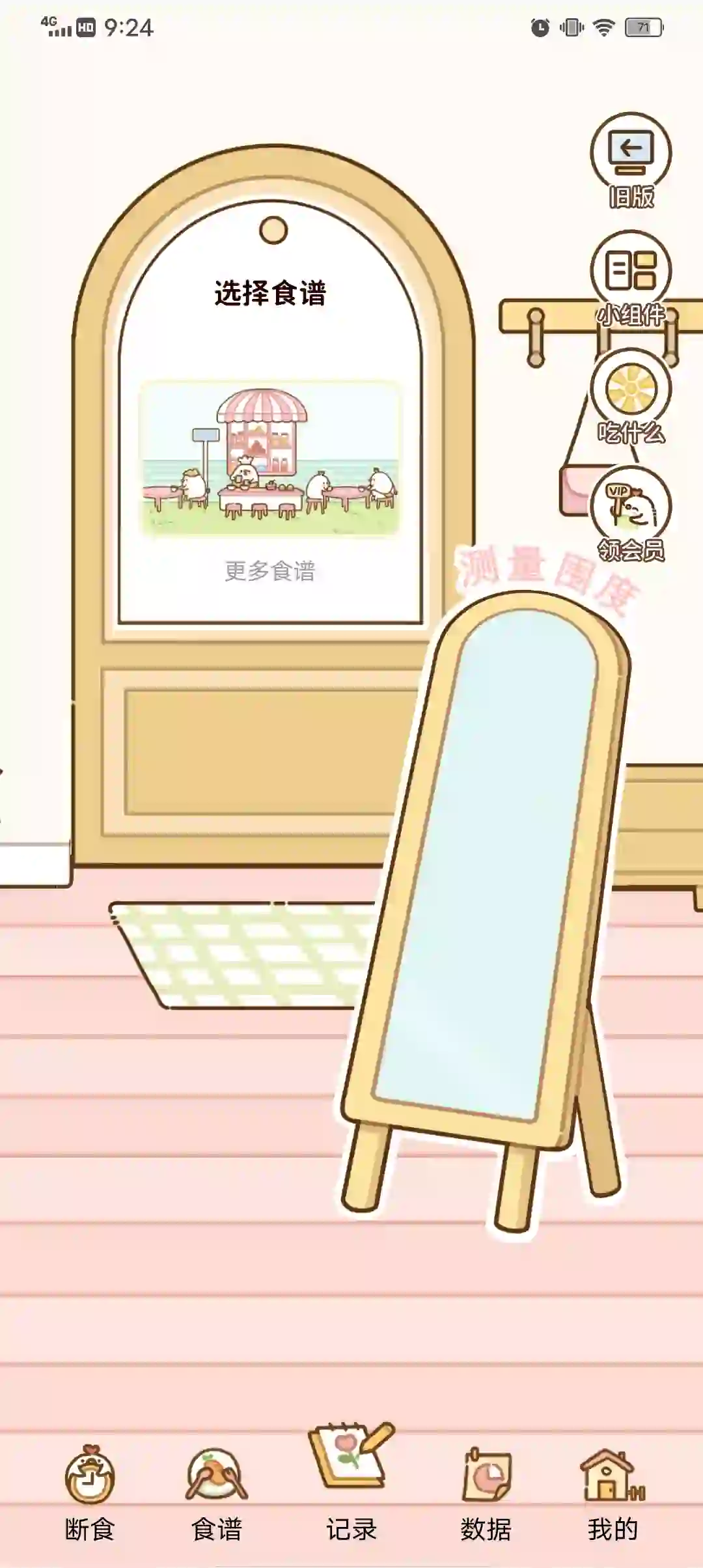 谁说没有免费的减肥APP!!!