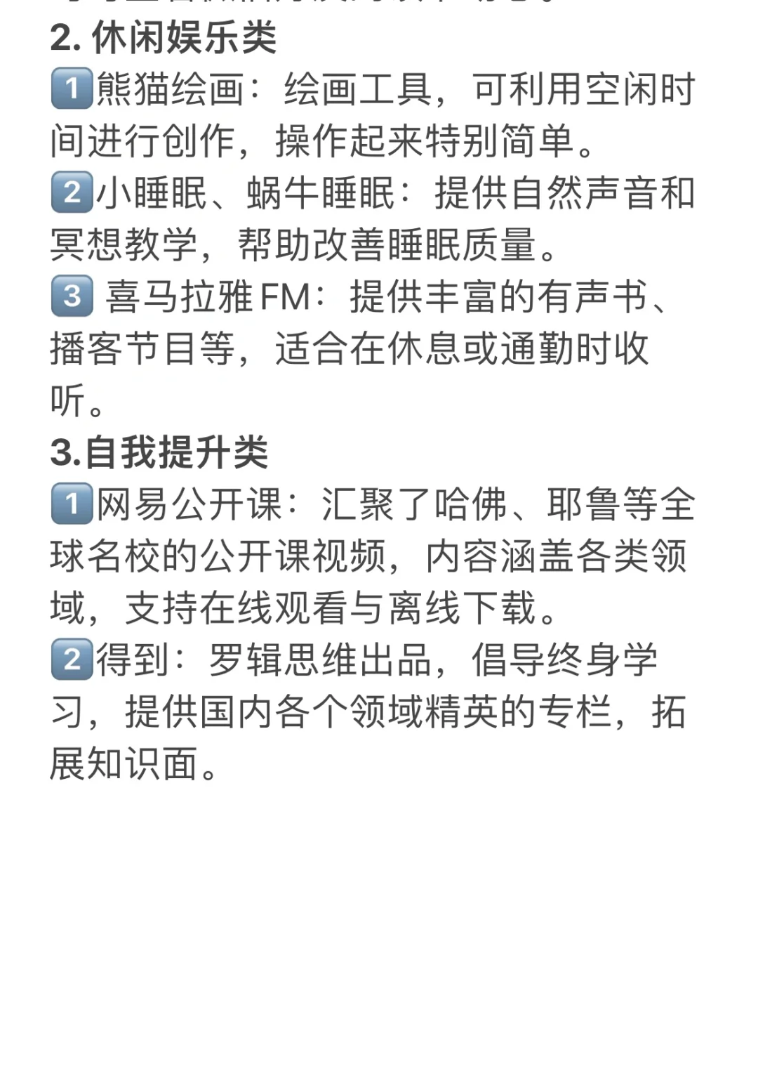 高校教师暑期必备app！