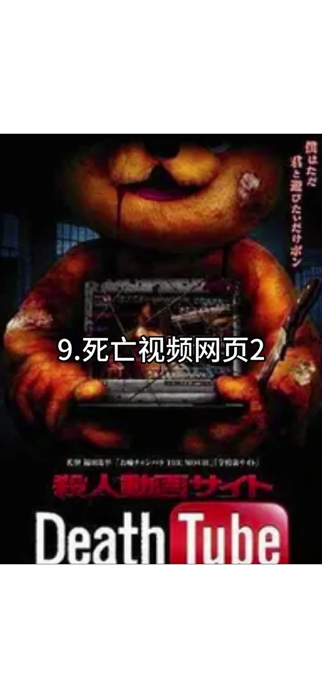 十大恐怖片电影推荐