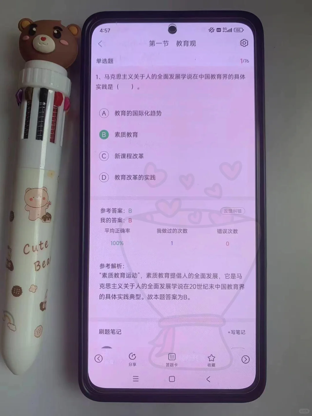 为什么我考过教资才知道这个宝藏app啊😭
