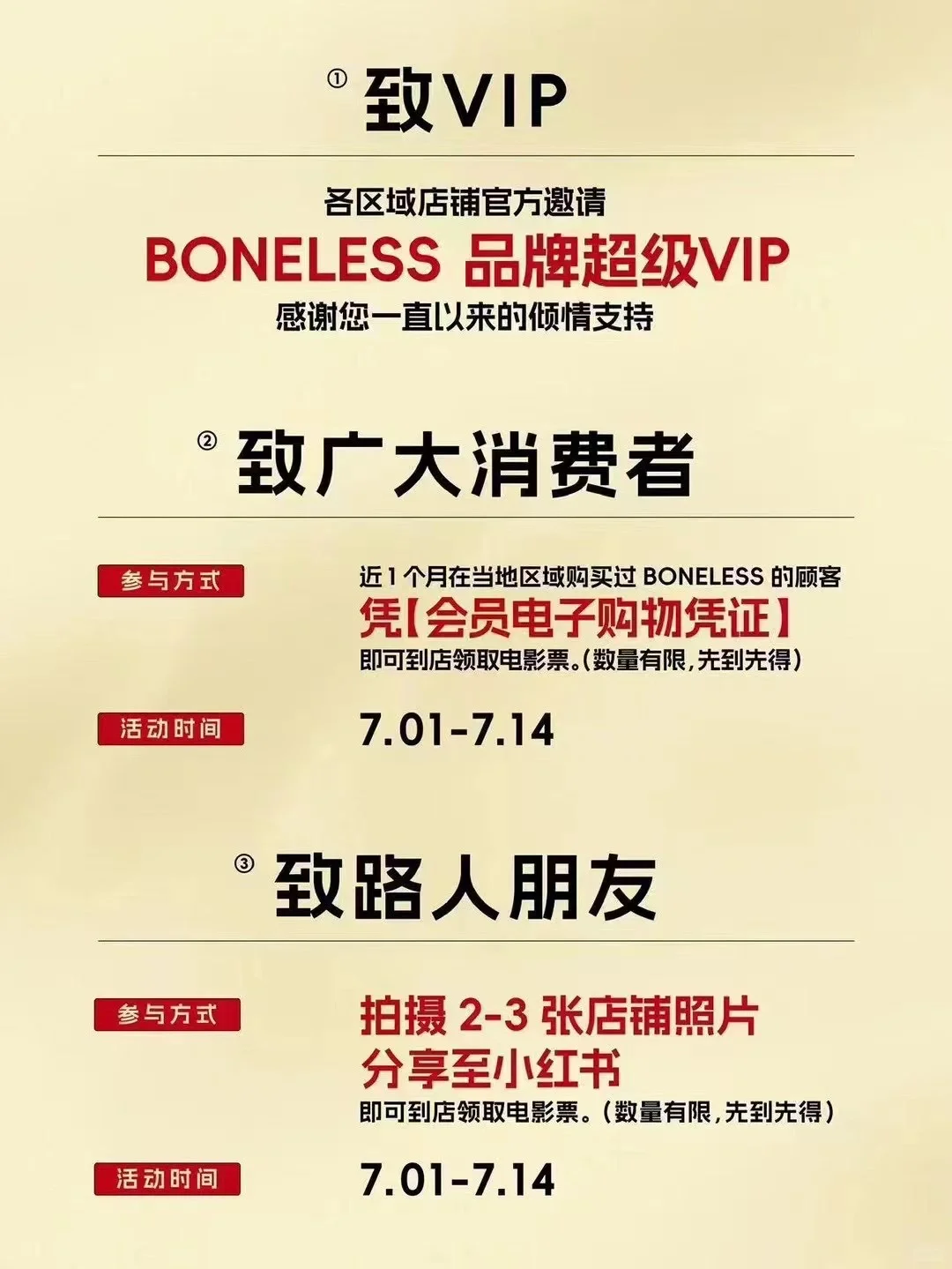 BONELESS请你看电影🎬