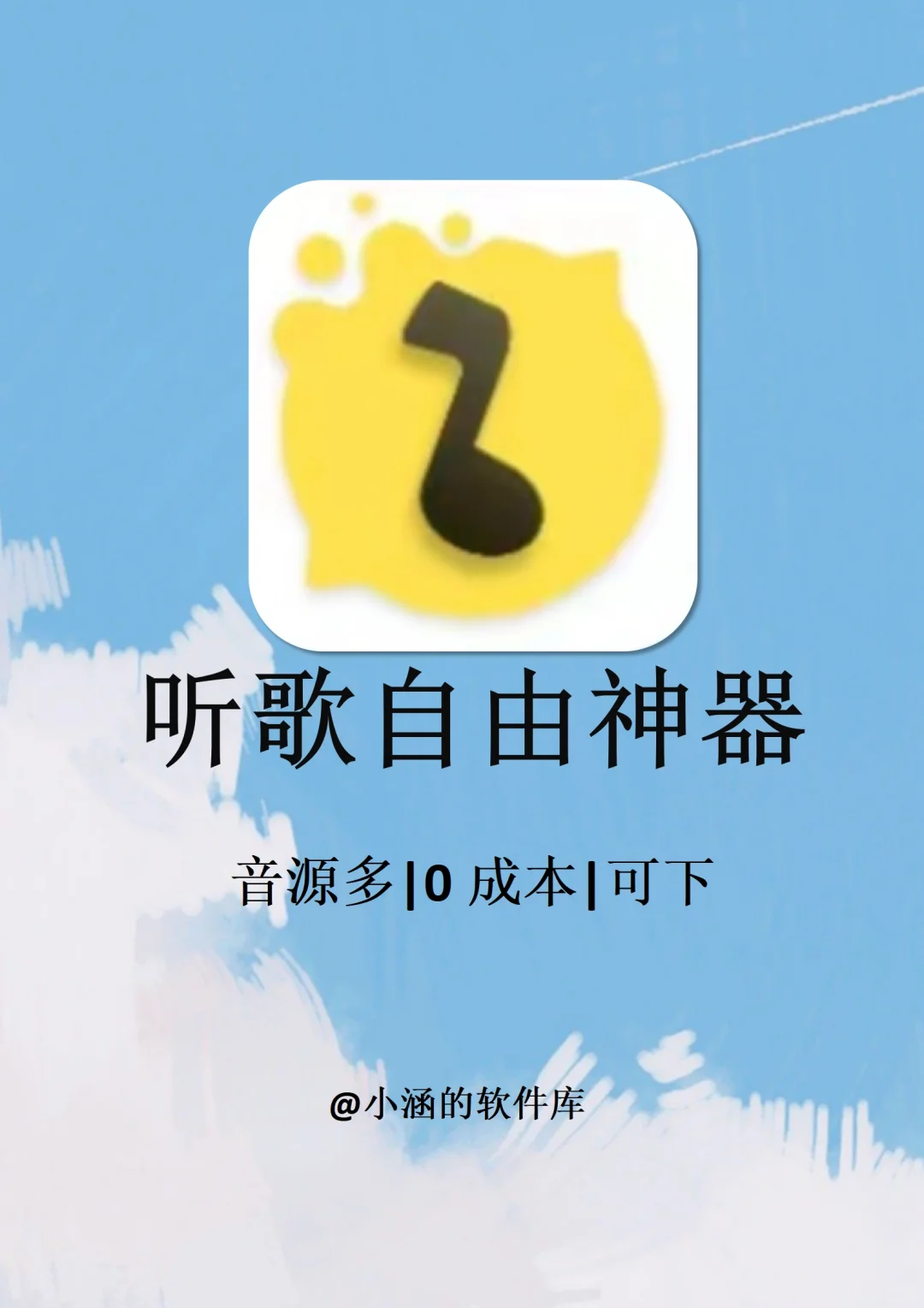 两款宝藏听歌app，搞定我的全网音乐自由！