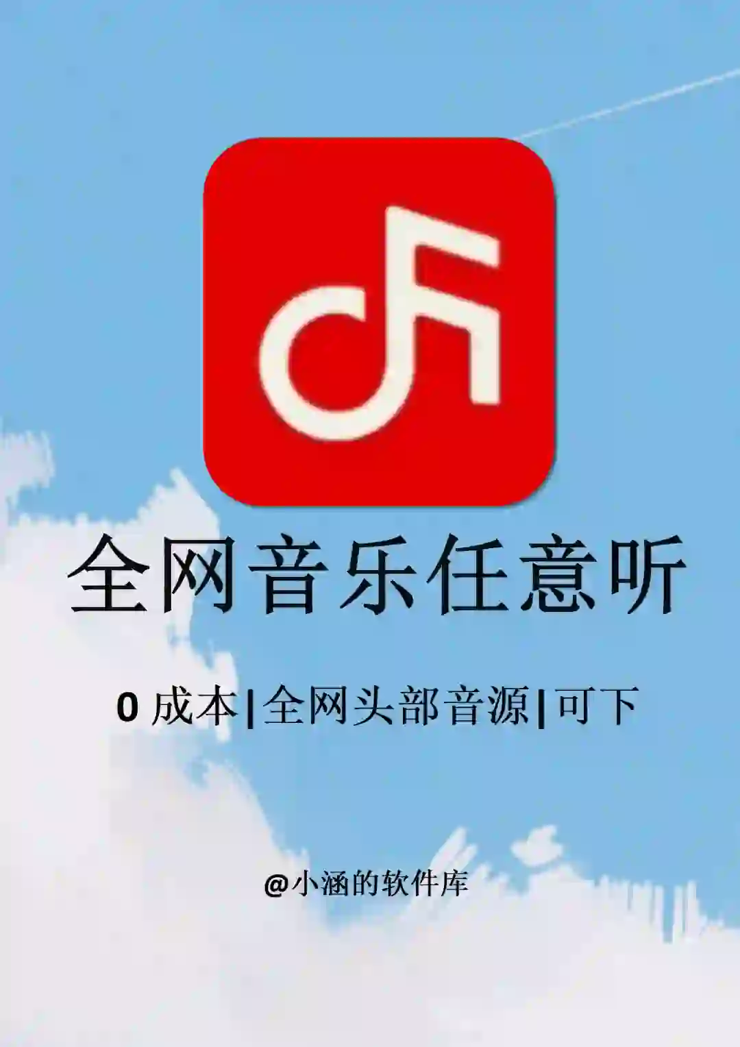 两款宝藏听歌app，搞定我的全网音乐自由！