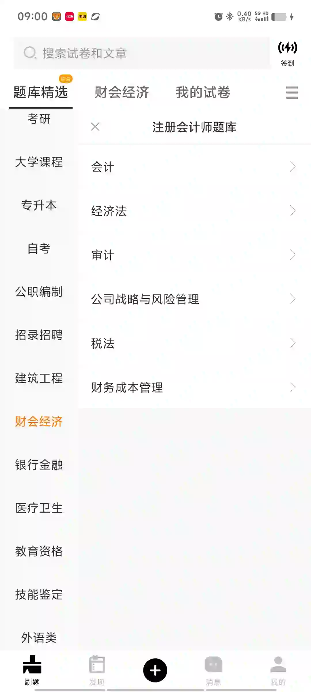 打工人考证的宝藏APP