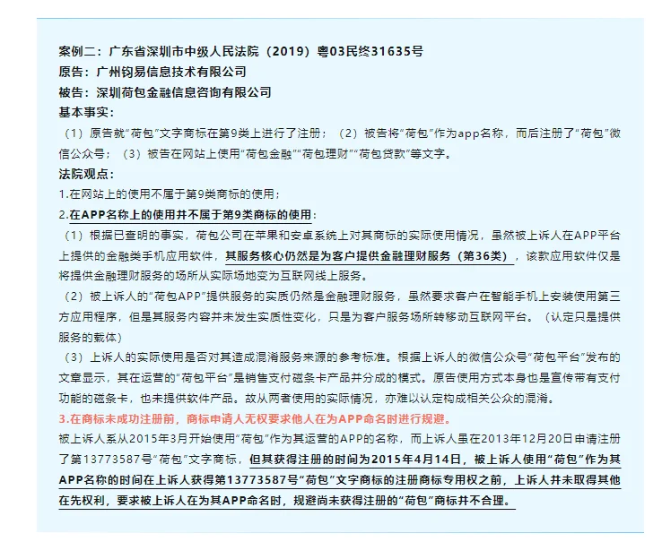 APP名称商标侵权，以第9类计算机软件主张？