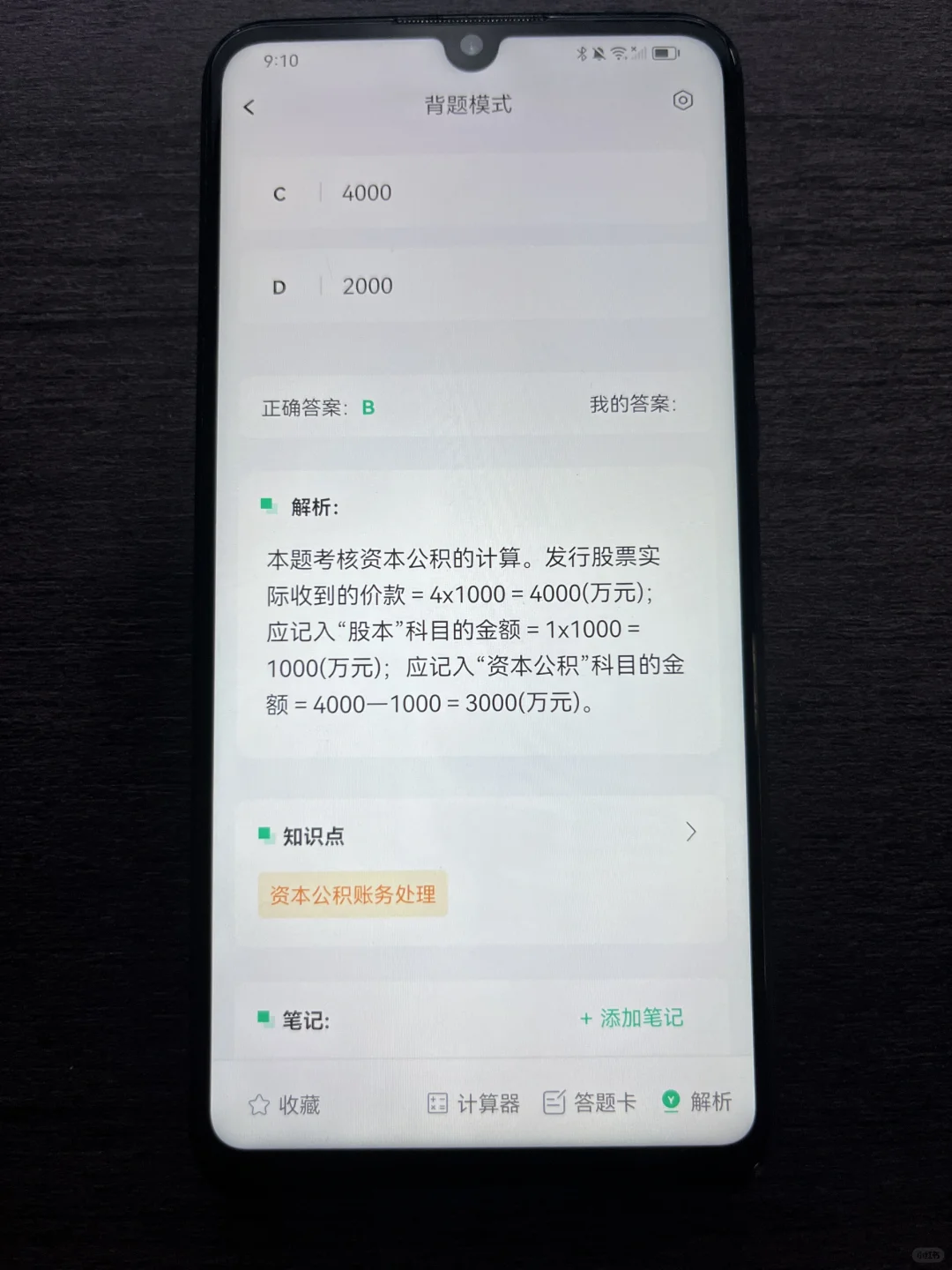 25初级会计宝藏APP被我发现啦哈哈