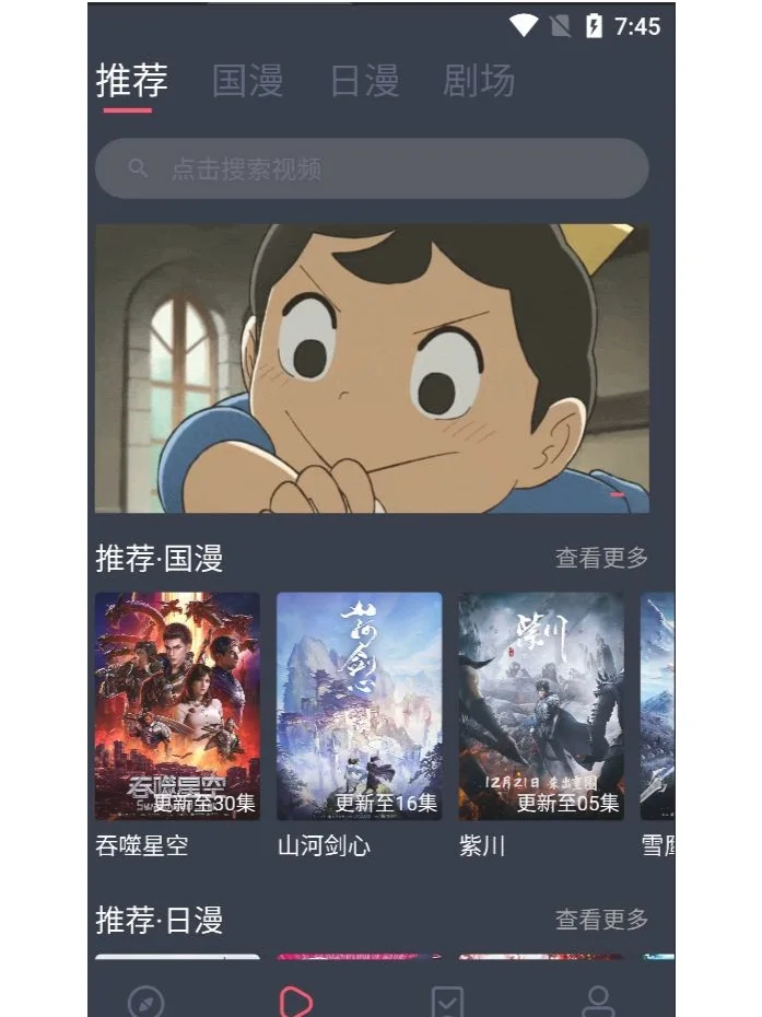 👍这款动漫软件我不允许你没有，纯净无广