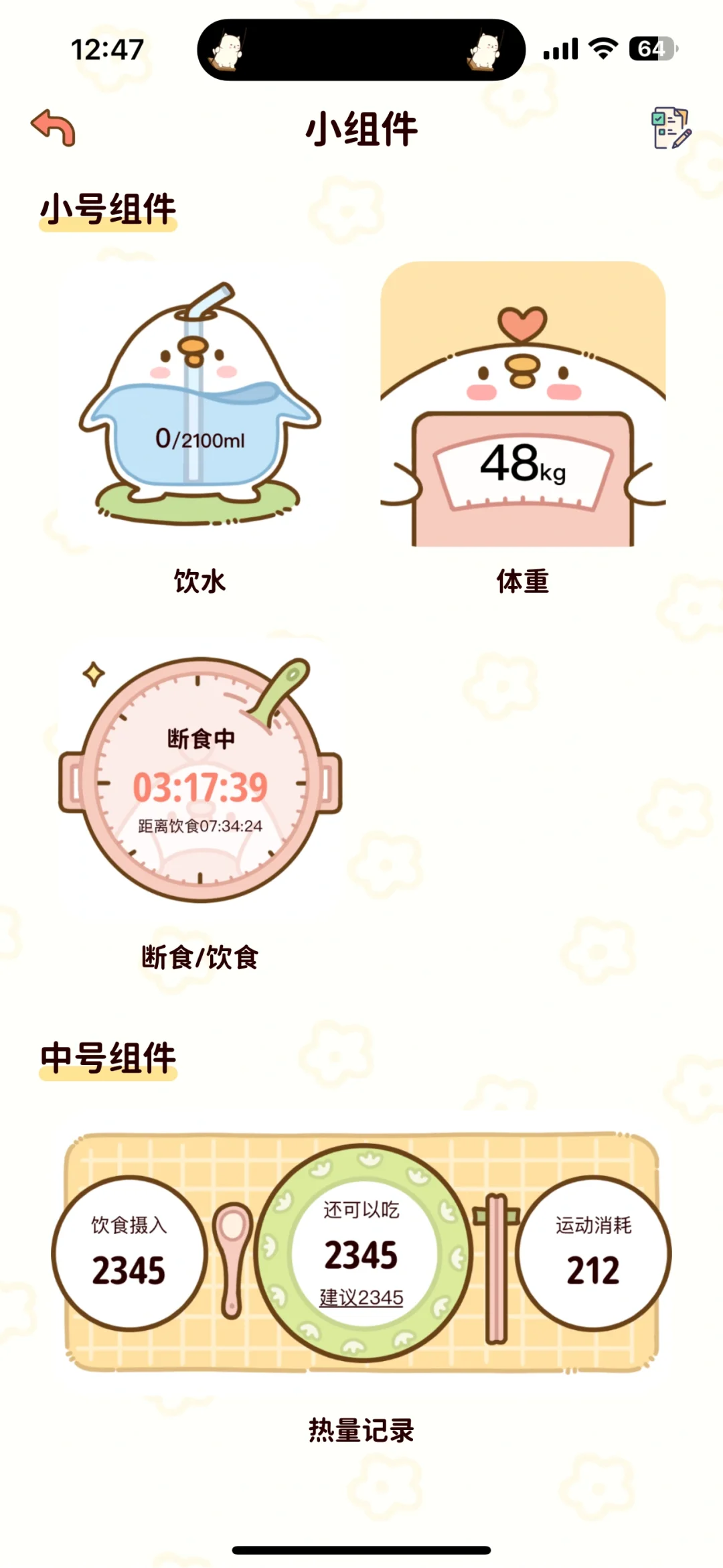 永久免费超可爱的轻断食APP