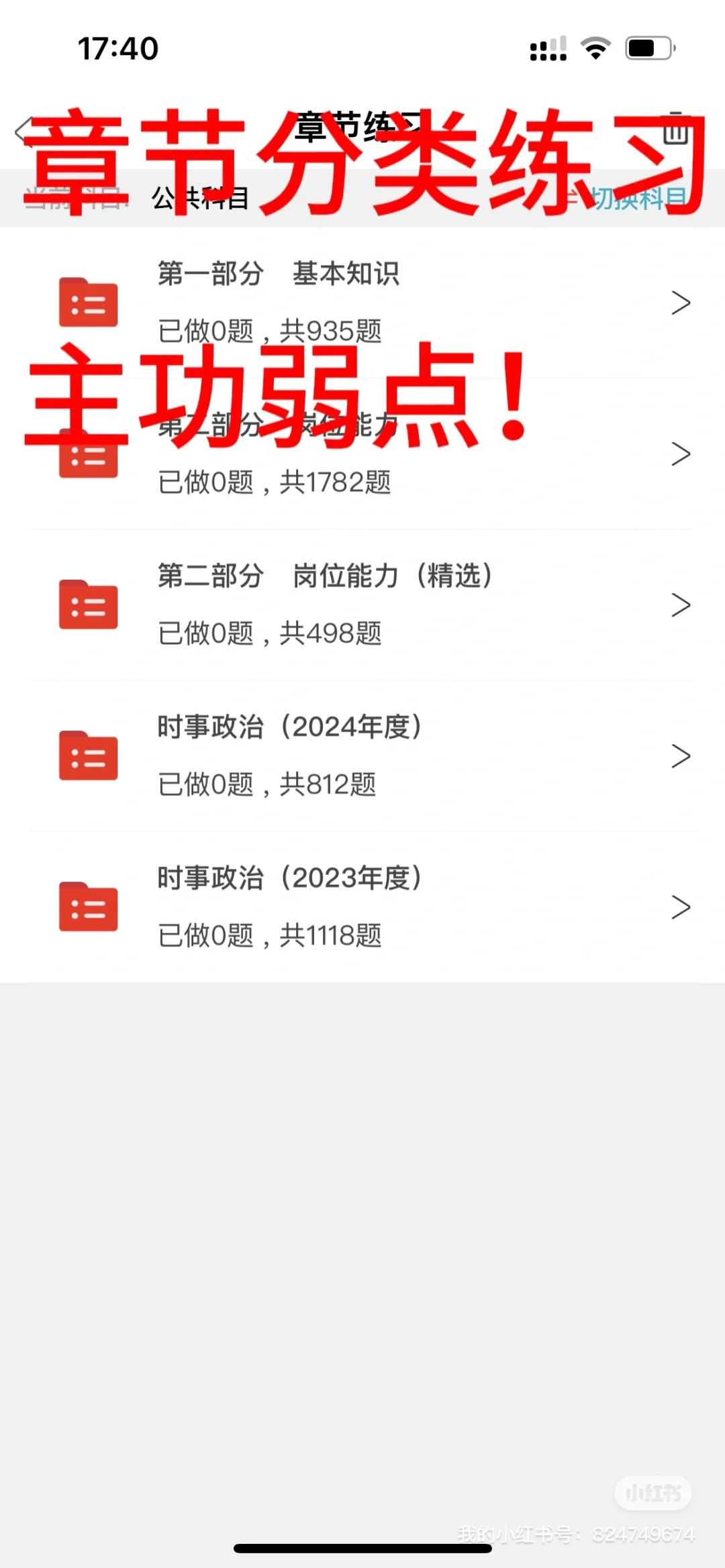 25年军队文职必过全靠这个app！！