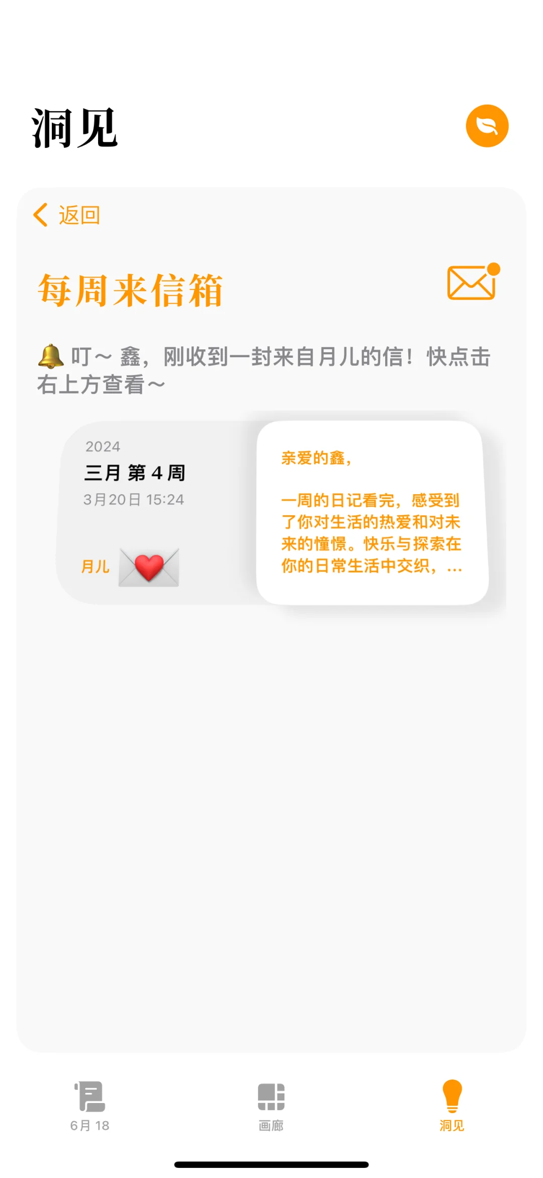 宝藏碎碎念app～